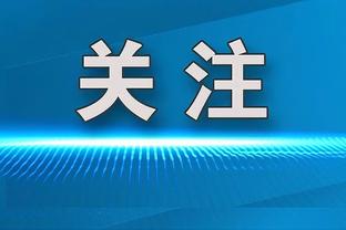 贝林厄姆本场数据：第95分钟绝平，7射2正，2次错失良机，评分8.1